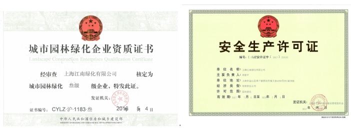 江南資質(zhì)